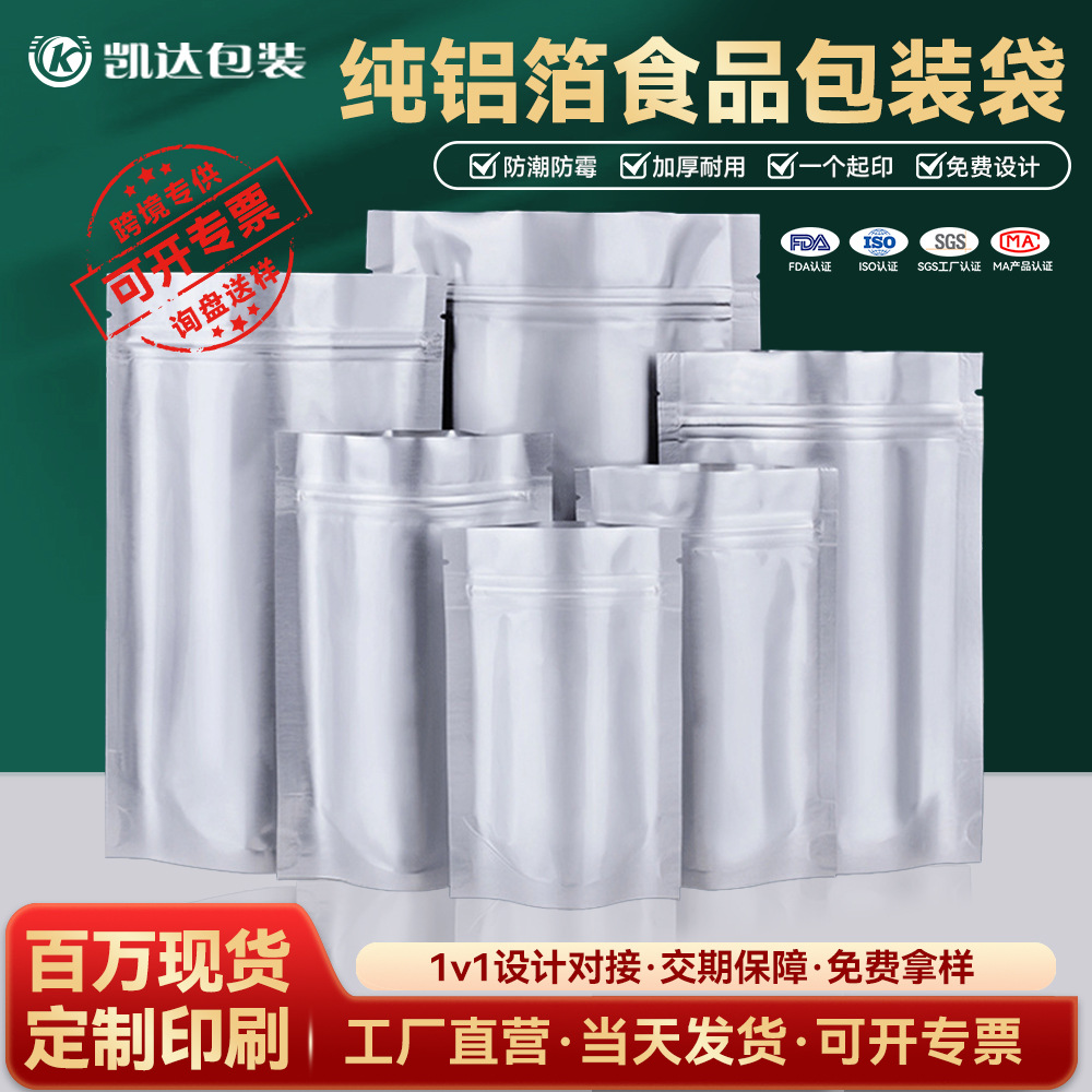 铝箔袋自立袋茶叶自封拉链袋避光真空干果狗粮密封食品包装袋定制