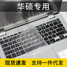 适用华硕S4100灵耀S4000UA电脑S4200U笔记本键盘膜防尘罩X405凹凸