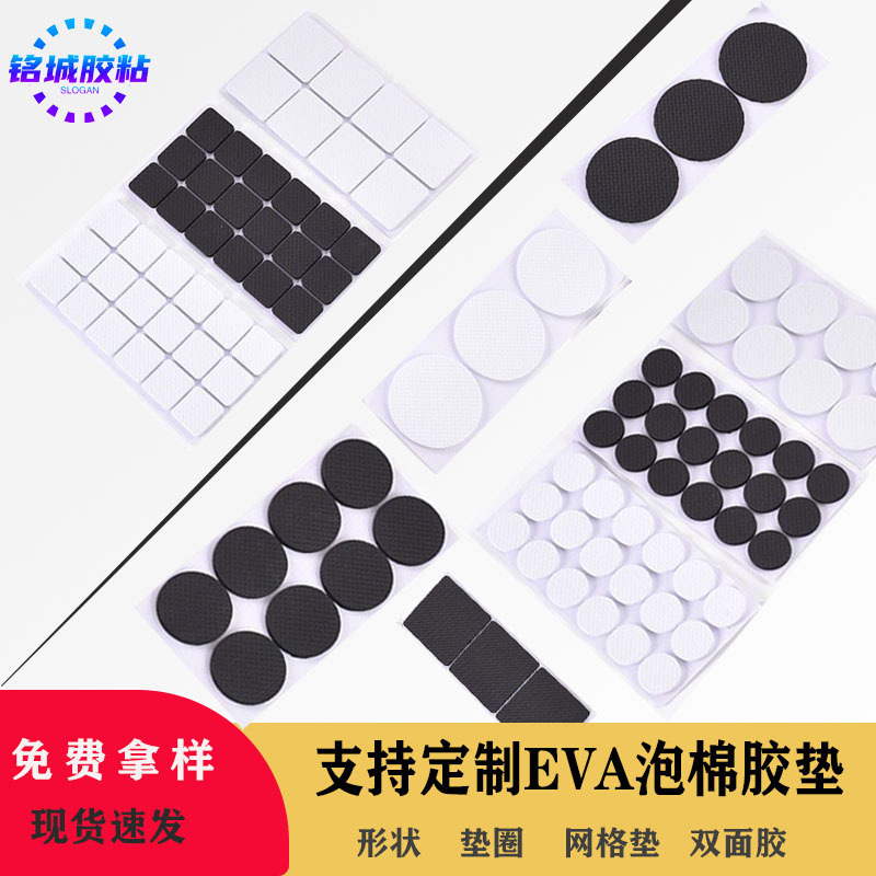 eva脚垫自粘防撞贴 eva垫片缓冲垫eva泡棉脚垫茶盘脚垫 网格eva垫