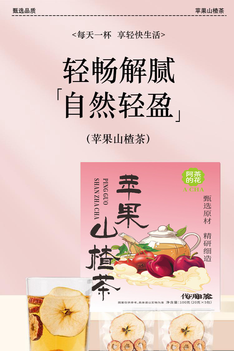 Apple Hawthorn Tea Bags Shan Zha Whole Berry Infusion 100g 5 Packs Sweet Sour Herbal Tea overview