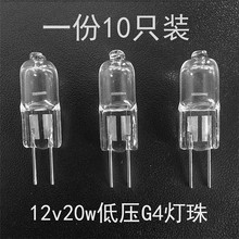 插脚G4低压灯珠12v10W20W水晶灯卤素灯泡卤钨镜前灯灯泡两针插脚