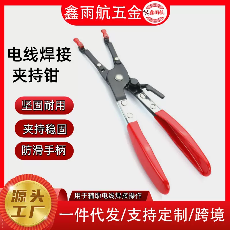 现货线焊接夹取钳 电线焊接辅助钳 汽修汽保工具