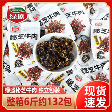 绿盛秘芝牛肉散称芝麻秘制牛肉粒即食卤味小零食追剧解馋肉类小吃