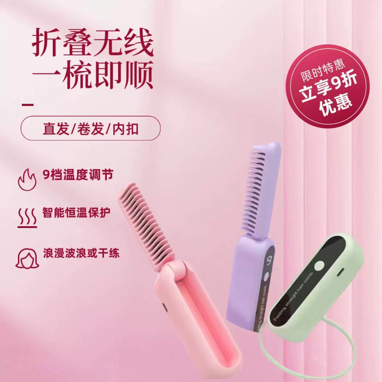 电热可折叠直发梳迷你充电无线负离子不伤发卷直便携式直发器跨境