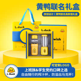 果蔬榨汁杯开业商务送礼礼品便携式果汁榨汁机塑料随身杯黄鸭礼盒