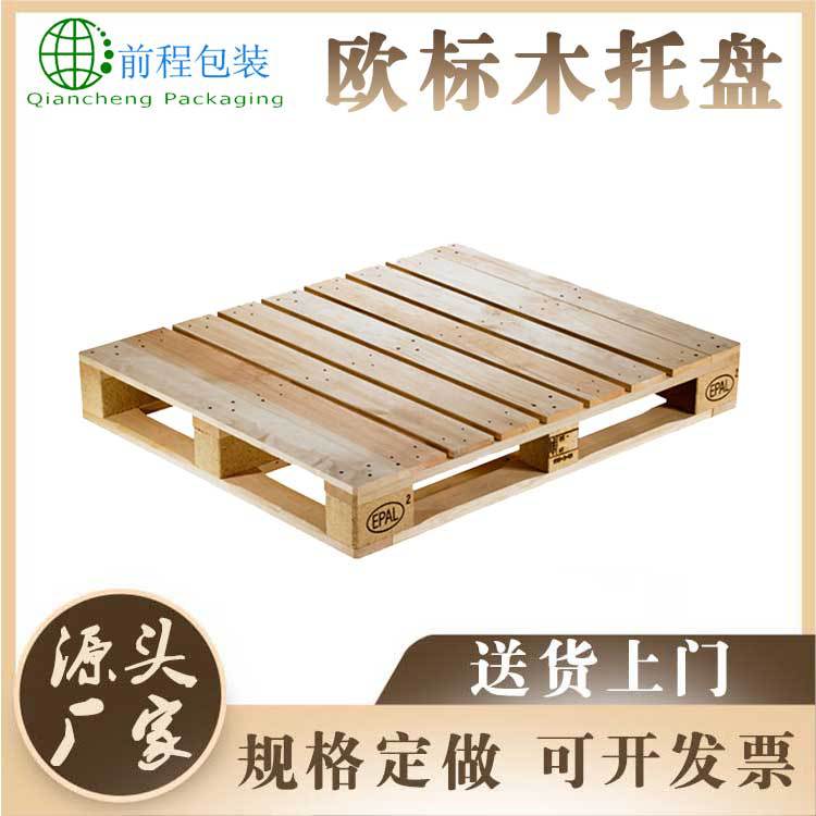铁岭物流仓储栈板欧标木托盘cp8 1140*1140mm货物托盘仓库垫板