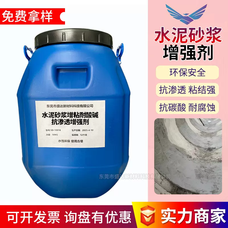 防水砂浆水泥添加剂 耐酸碱抗渗透水泥外加剂粘结强混凝土增强剂