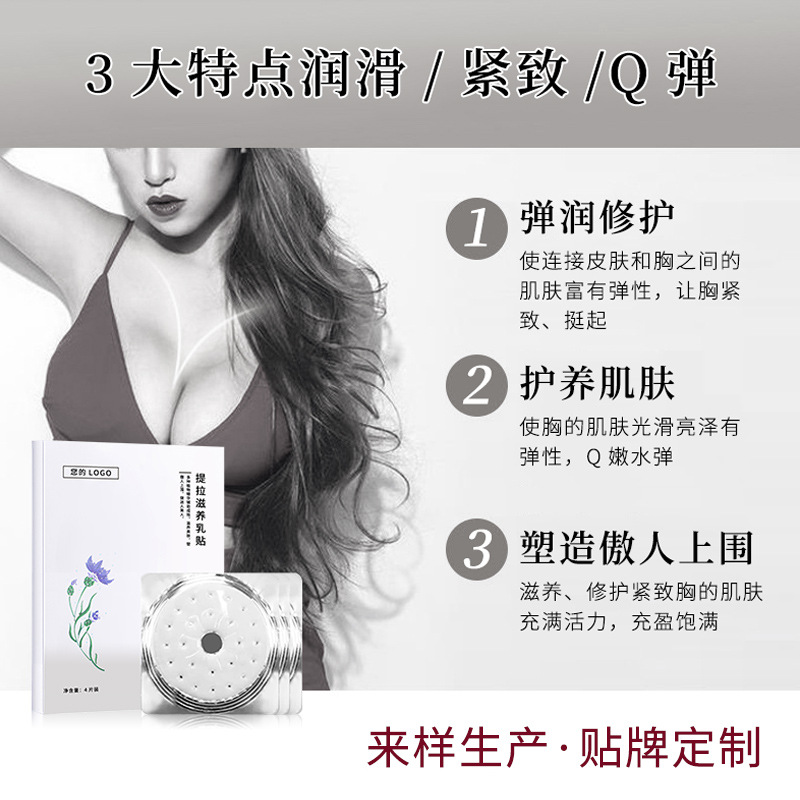 提拉滋养乳贴oem贴牌加工定制 修护清爽补水保湿嫩肤弹润