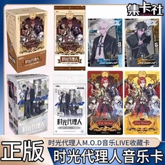 集卡社时光代理人音乐LIVE收藏卡片代言人MOD系列亚克力卡牌整盒
