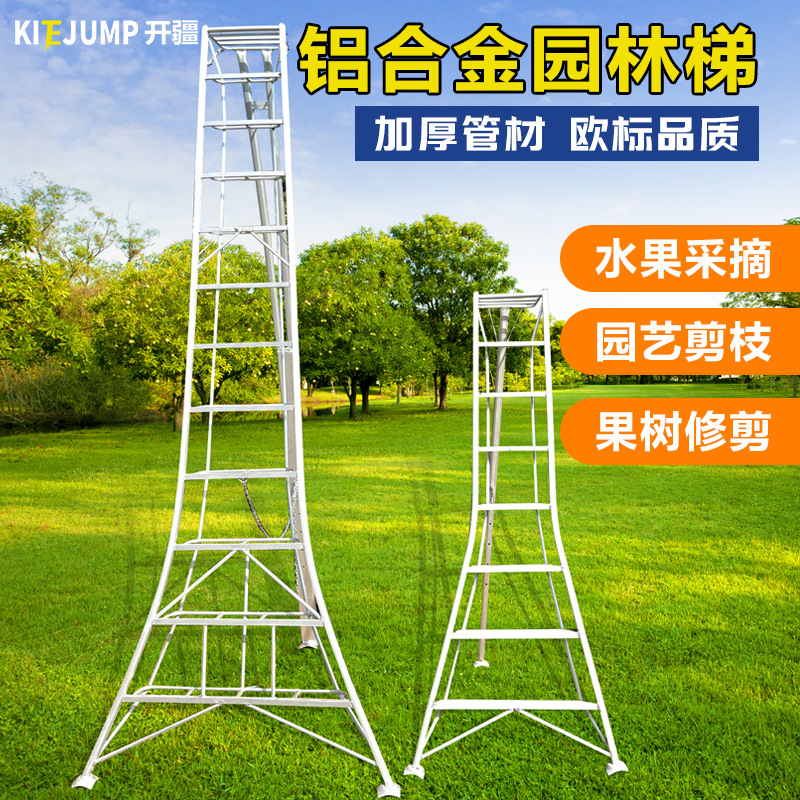 农艺梯铝合金三脚梯子园林园艺农用果园果树采摘梯修剪三角梯盆景