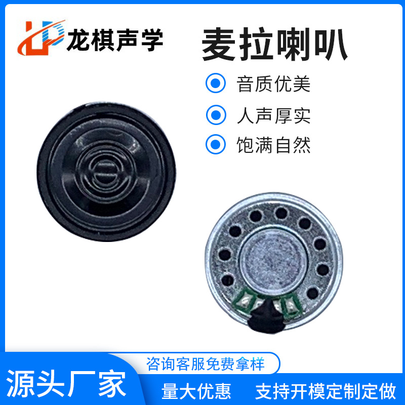 23MM超薄强磁8欧1瓦对讲机测试仪安防监控手机智能人声清晰喇叭