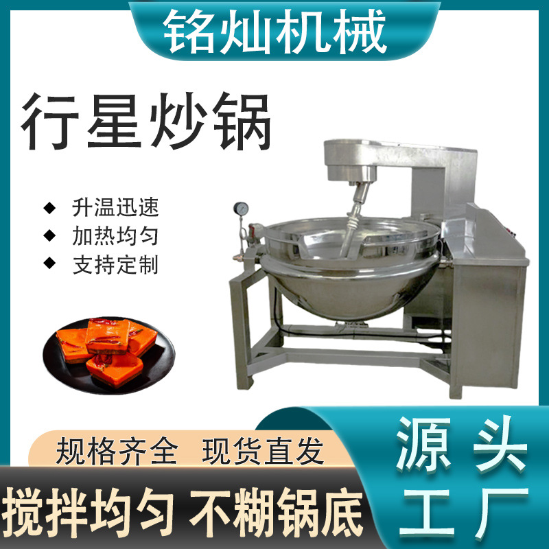 300L梨膏糖浆熬制锅 芋泥馅料搅拌翻炒锅 电加热行星搅拌炒锅