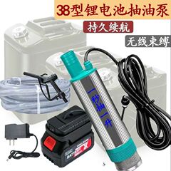 电动抽油泵38型锂电电池12v两用款抽油柴油泵抽水泵自吸泵大促