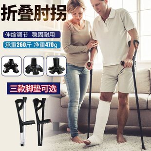 手臂式单手拐杖轻便折叠肘拐骨折康复助行器防摔可伸缩防滑腋下拐-阿里巴巴