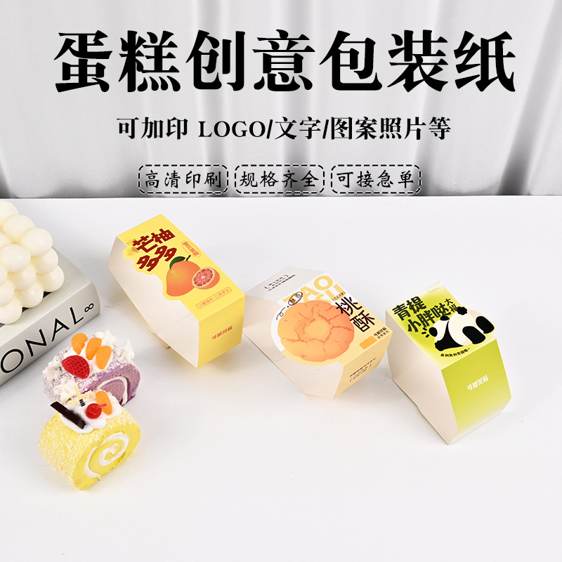 小蛋糕标签纸桃酥包装纸蛋糕店食品纸面包标签LOGO糕点环保可降解