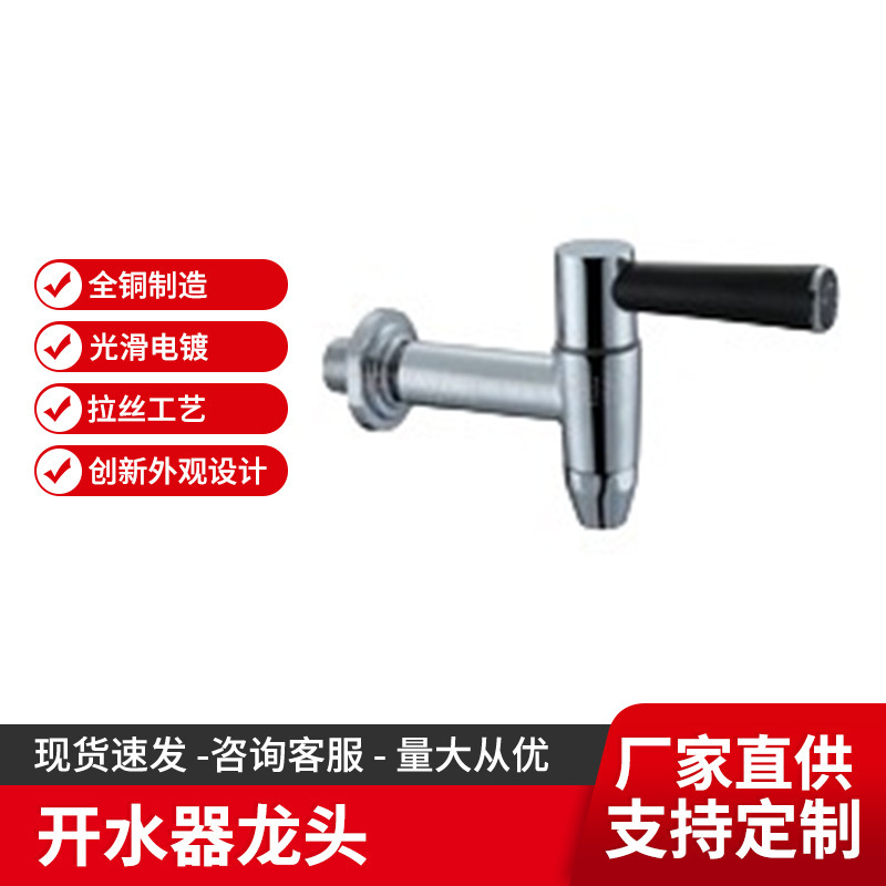 Dh008 Water Bucket\Tea Jar\\Juice Machine\Coffee Machine\Hot Water Nozzle\Water Boiler Hot Water Nozzle