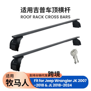 Подходит для багажника на крышу Wrangler, перекладина FORJEEPROORRACKCROSSBARS из легкого сплава для бездорожья