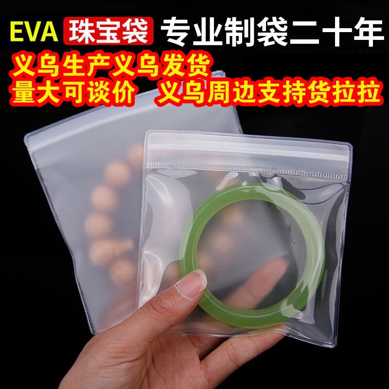 EVA透明自封袋加厚磨砂密封袋子防氧化封口首饰珠宝手链文玩收纳