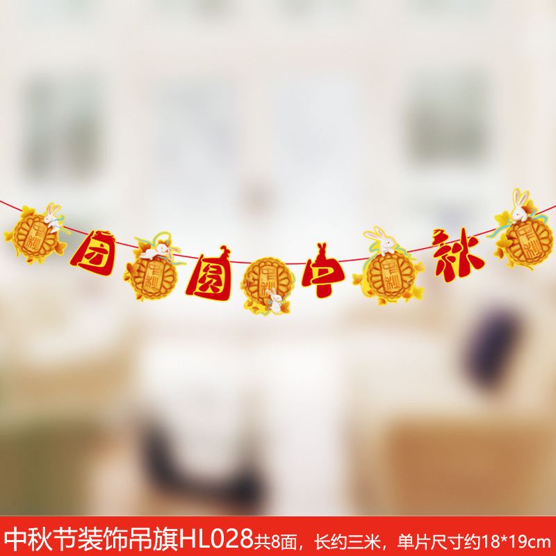 SKU-64-中秋团圆拉旗HL028