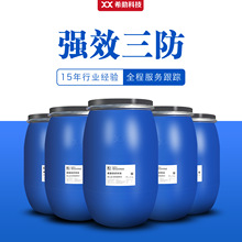 织物防水防油防污剂面料三防纺织品拒水拒油纺织助剂