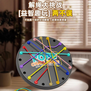 Solving Rope Big Battle Challenge Board Game Toys Children's Educational Logic Thinking Development Exercise Mindset Parent-Child Interaction
