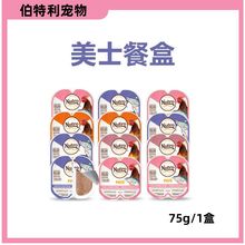 美士餐盒一分为二猫罐头75g 全价成幼猫湿粮美式nutro主食罐头