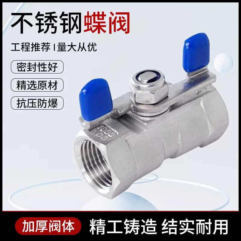 304不锈钢蝶阀 一片式2分4分6分1寸双内螺纹开关配件不锈钢蝴蝶阀