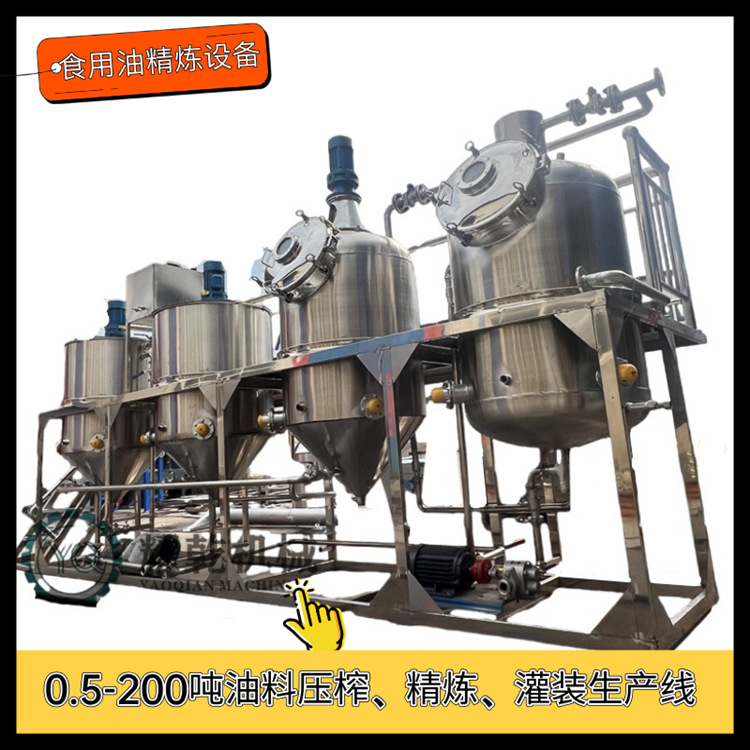 小型核桃油精炼设备 山茶油压榨提炼机 全套植物油加工去杂质设备