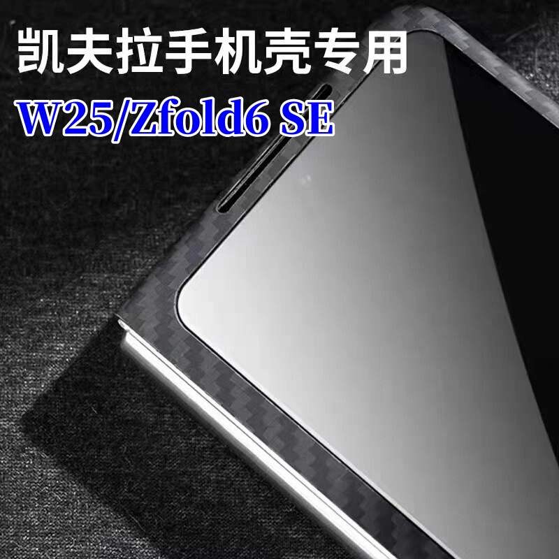 For Samsung W25 outer screen tempered glass film anti-peep mobile phone sticker fold6se reduced version Kevlar shell protective film