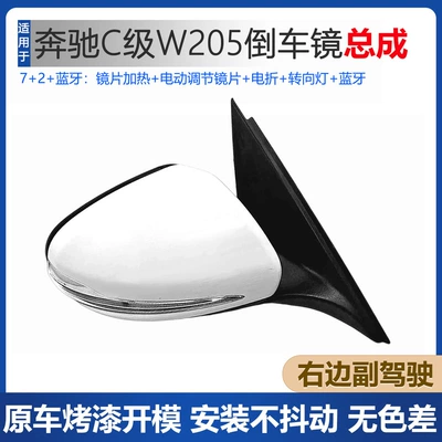 W205 Reflector Assembly W206 Rearview – Rear mirror/rearview mirror assembly - w205-passenger-right-rearview-mirror-72
