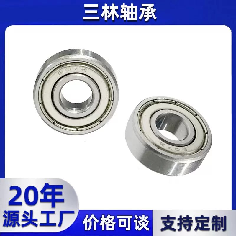 玩具深沟球轴承605 606 607 608 609微型滚珠轴承碳钢深沟球轴承