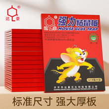 达豪 强力粘鼠板 A1#强大型 捕鼠器 如何抓老鼠 黑色胶面