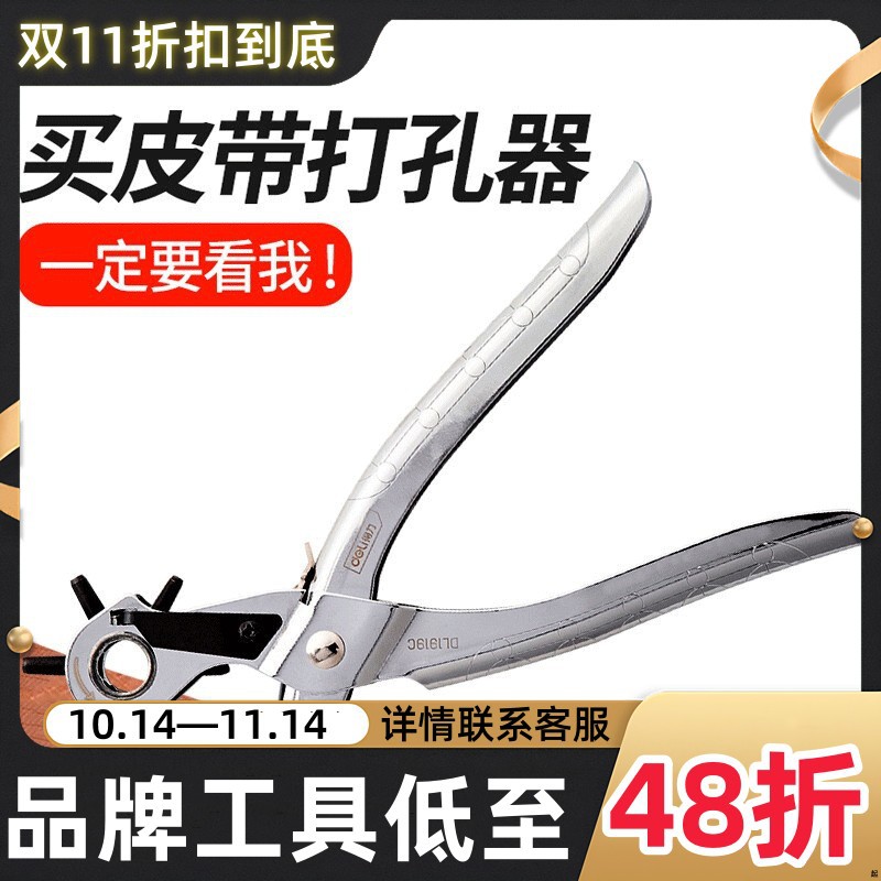得力 打孔钳皮带打孔器家用小型打洞器腰带打孔神器手表包包打眼