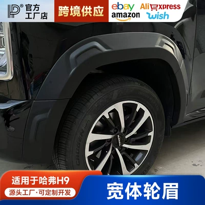 Second Generation Haver H9 Special Widened Wheel Eyebrows Wide Body Refitting Anti-Scratch Anti-collision Thickened Anti-scratch Wheel Eyebrows Appearance Accessories