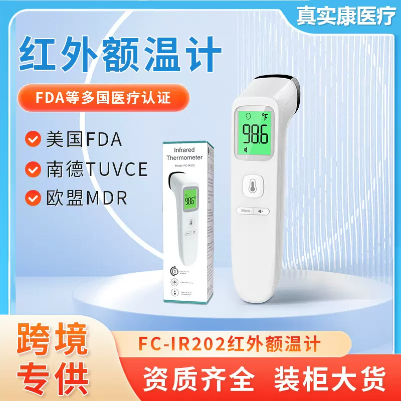 跨境红外线额温枪医用体温计家用儿童额温计非接触FDA电子体温枪