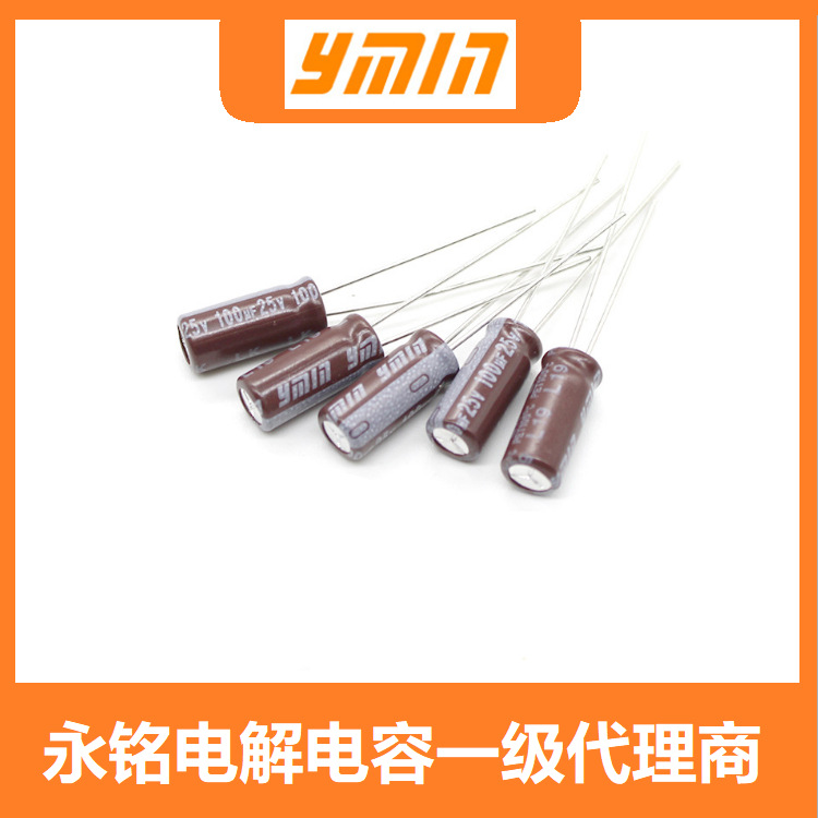LK 35V 100UF 6.3*11 永铭电解电容YMIN