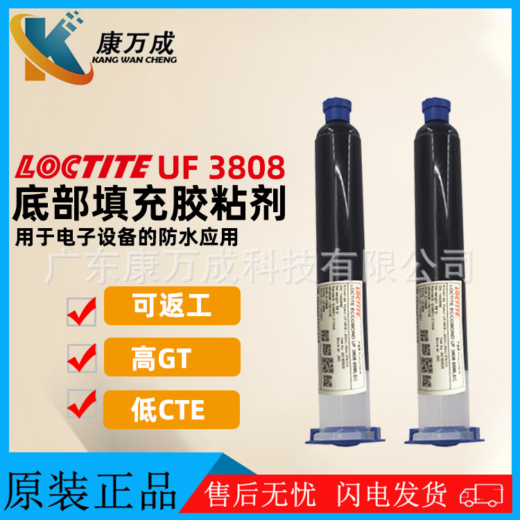 原装正品汉高乐泰LOCTITE UF3808电子元件底部填充胶水环氧胶粘剂