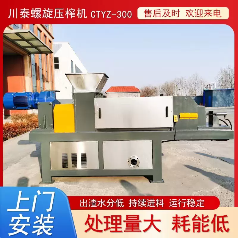 螺旋压榨机果渣脱水机果蔬尾菜挤压脱水设备苹果梨榨汁提取设备