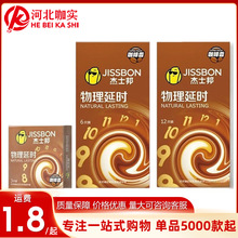 杰士邦咖啡香避孕套物理延时3/6/12只装安全套成人情趣计生用品