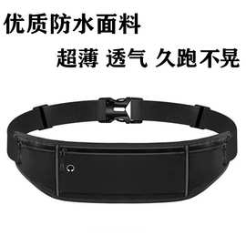 多功能户外跑步运动腰包防水手机包超薄透气隐形跑步腰包迷你腰包