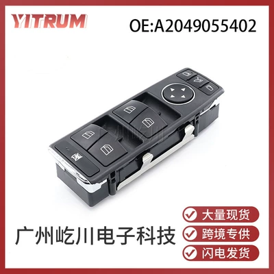 A2049055402 applicable to 12-15 Mercedes-Benz W212 glass lifter switch power window control switch (Glass lifter)