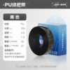 Polyurethane, black, 1.8mm