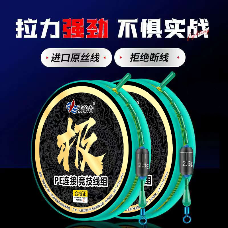 Imported Competitive Fishing Line Set, Main Line Tied, Full Set of Pe Reinforcement Set, Classy Finished Nylon Line Fishing