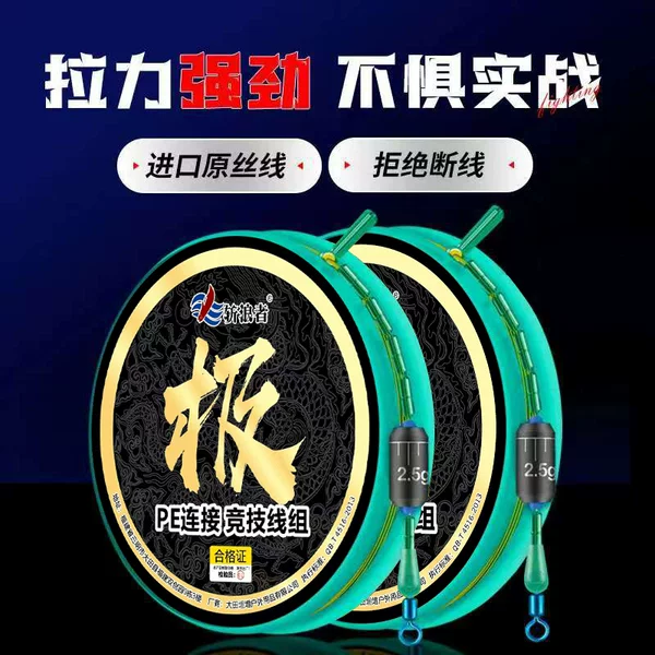 Imported Competitive Fishing Line Set, Main Line Tied, Full Set of Pe Reinforcement Set, Classy Finished Nylon Line Fishing