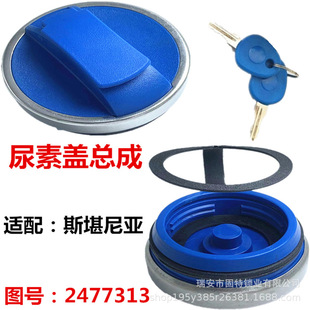 Suitable for Scania G400/410/420/470/480/P360/380 truck fire truck urea cover