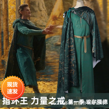 漫天际 指环王 第一季 埃尔隆德cosplay服电影同款服装男衣服5010