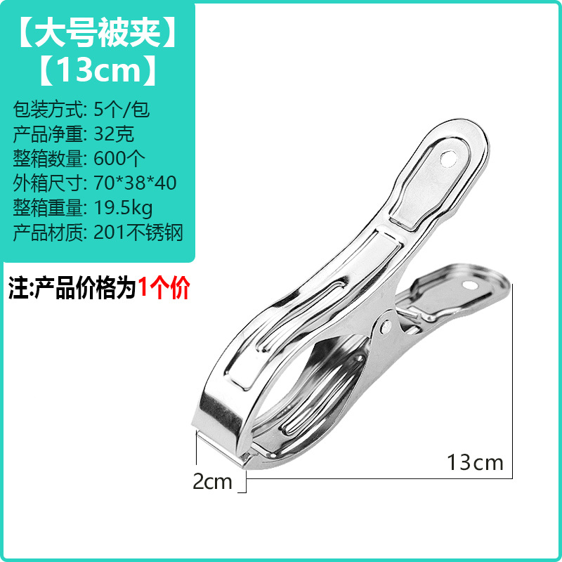 Kaiwang acero inoxidable 13cm gran edredón clip de secado no magnético ropa a prueba de viento ensanchado edredón clip edredón de algodón clip al por mayor