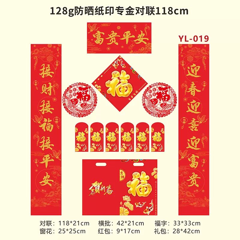 2025年蛇年广告对联大礼包 春联福字套装定做订制印刷公司LOGO