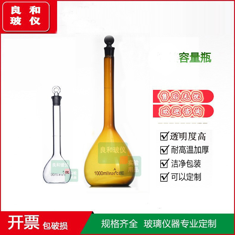 玻璃白色棕色容量瓶5ml10ml25ml50ml100ml250ml500ml1000ml