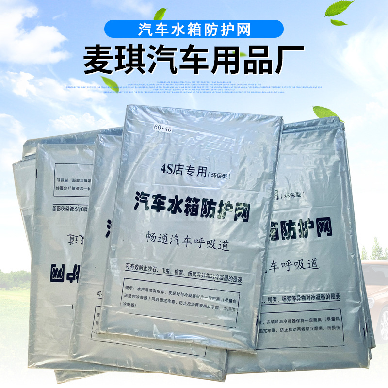 汽车 水箱防护网 防虫网 不锈钢防柳絮杨絮网 汽车口罩中网防飞虫